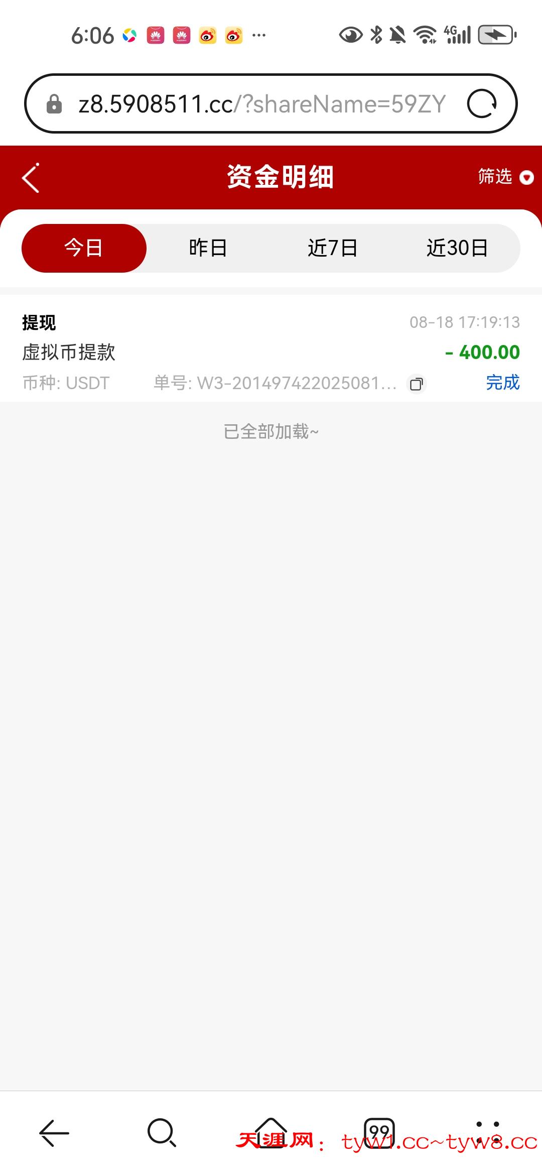 Screenshot_20250818_180623_com.huawei.browser.jpg