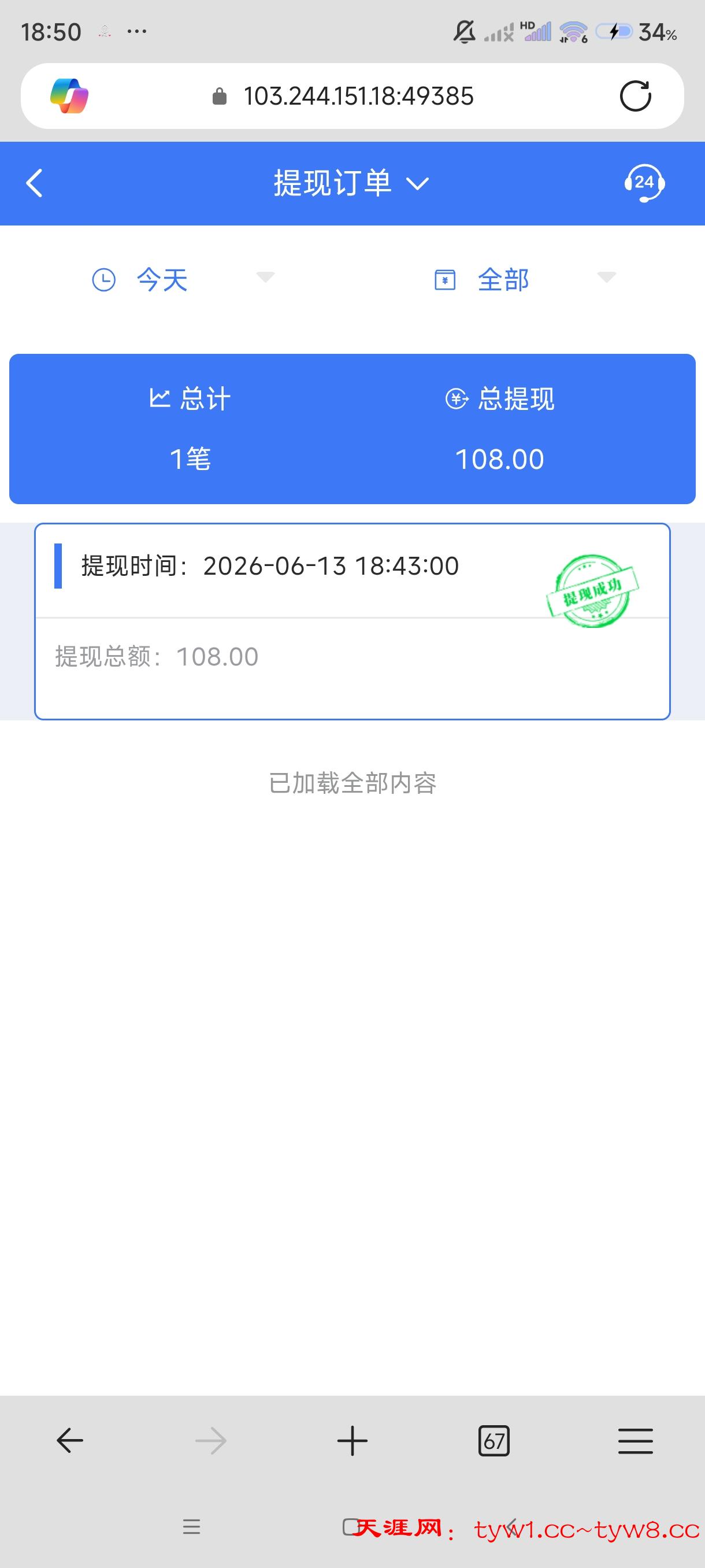 Screenshot_2026-06-13-18-50-20-966_com.microsoft.emmx.jpg